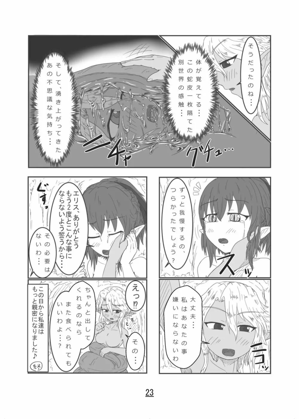 丸呑話 -エリスと酔っぱらいのラミア- - page23