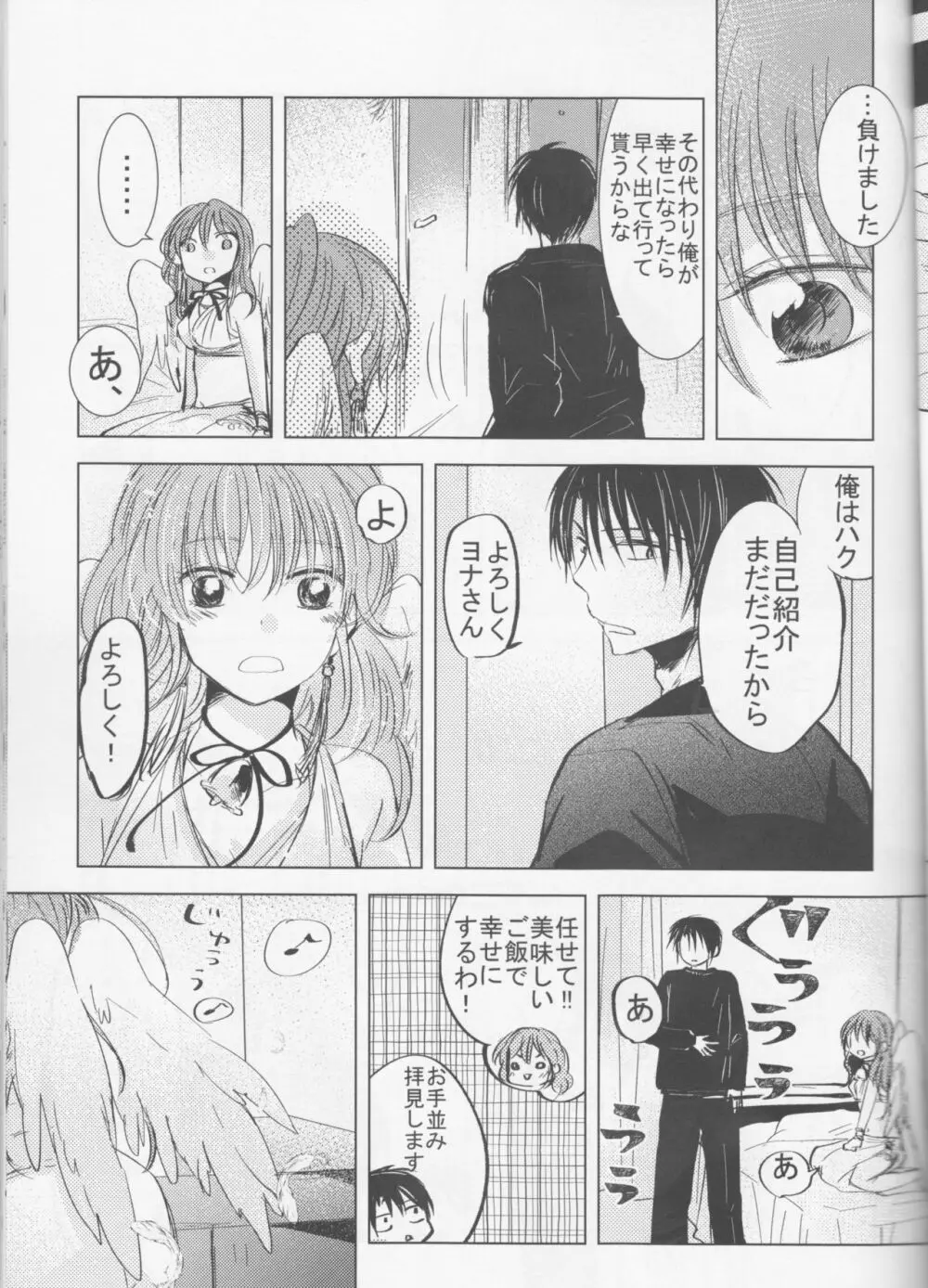 パーフェクト ユーフォリア - page9