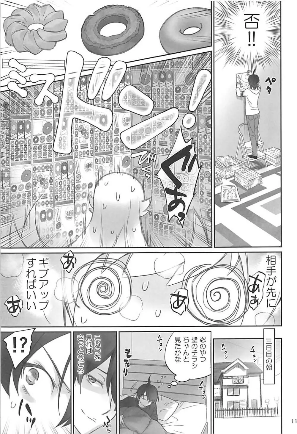 しのぶアペタイト - page10