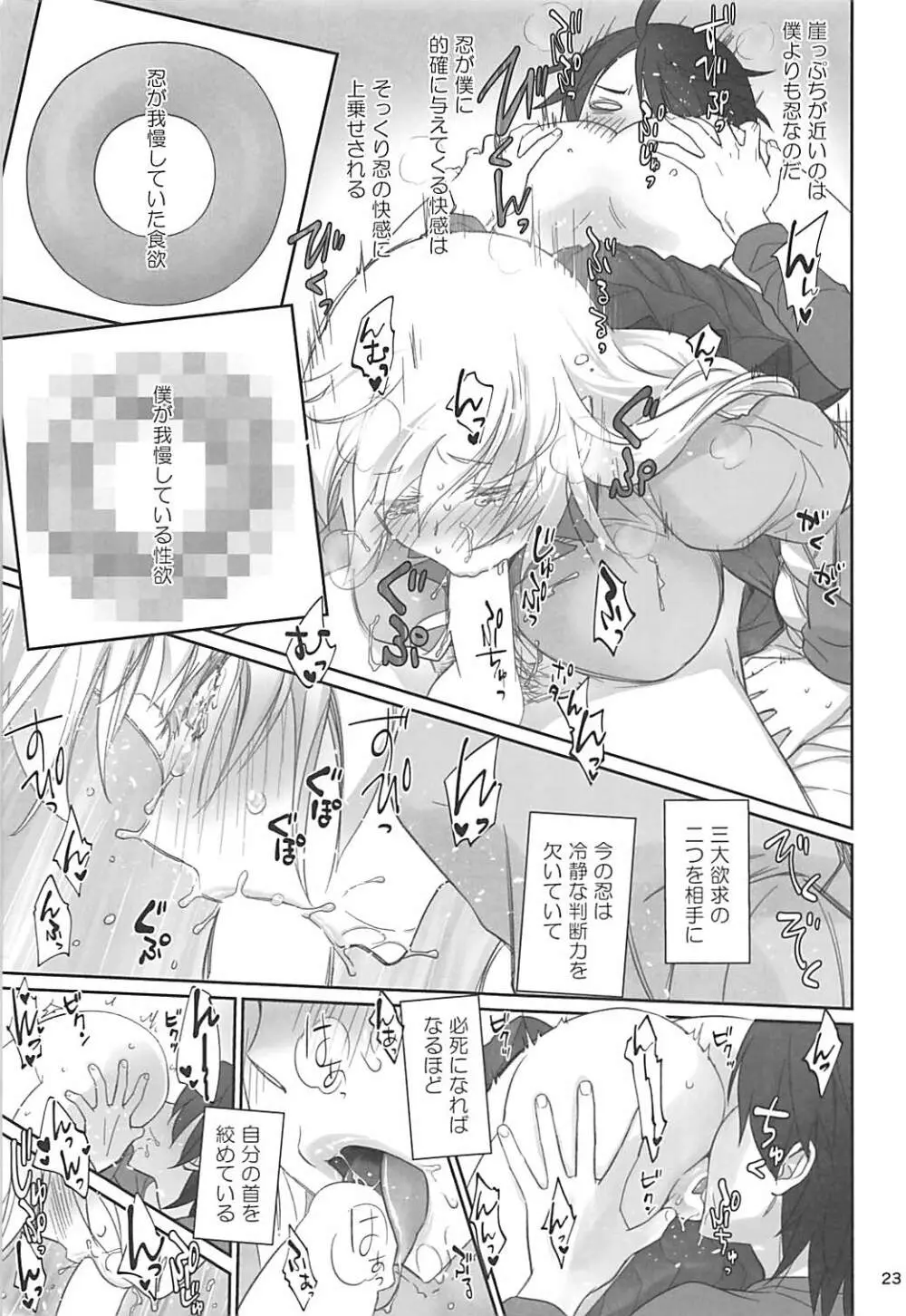 しのぶアペタイト - page22