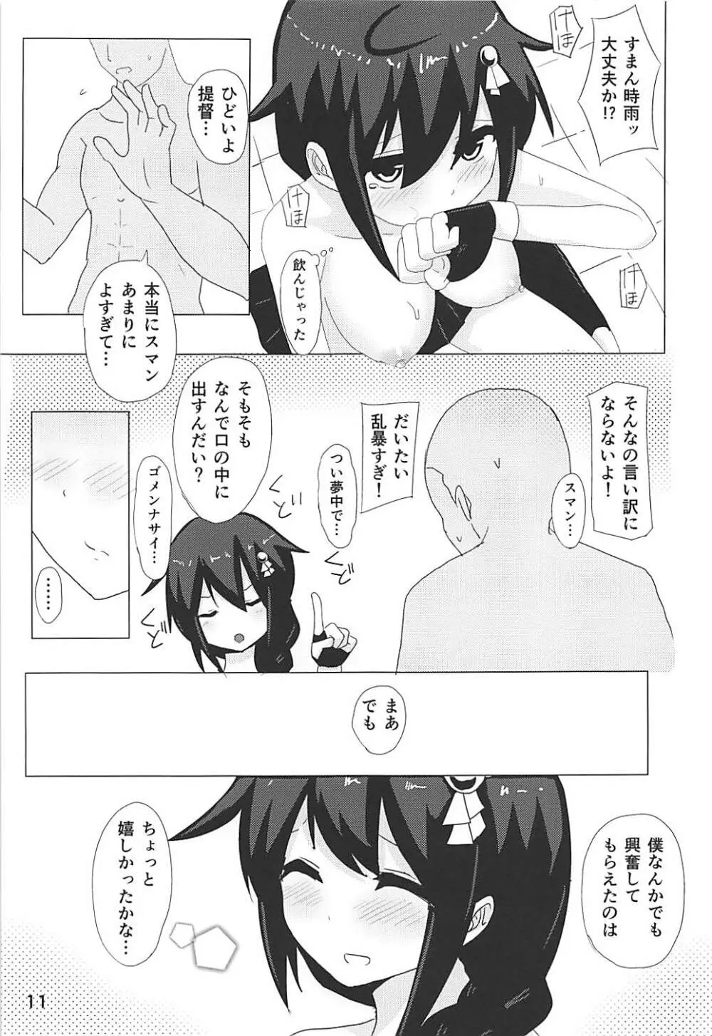 時雨ちゃん、SEXしよう!! - page10