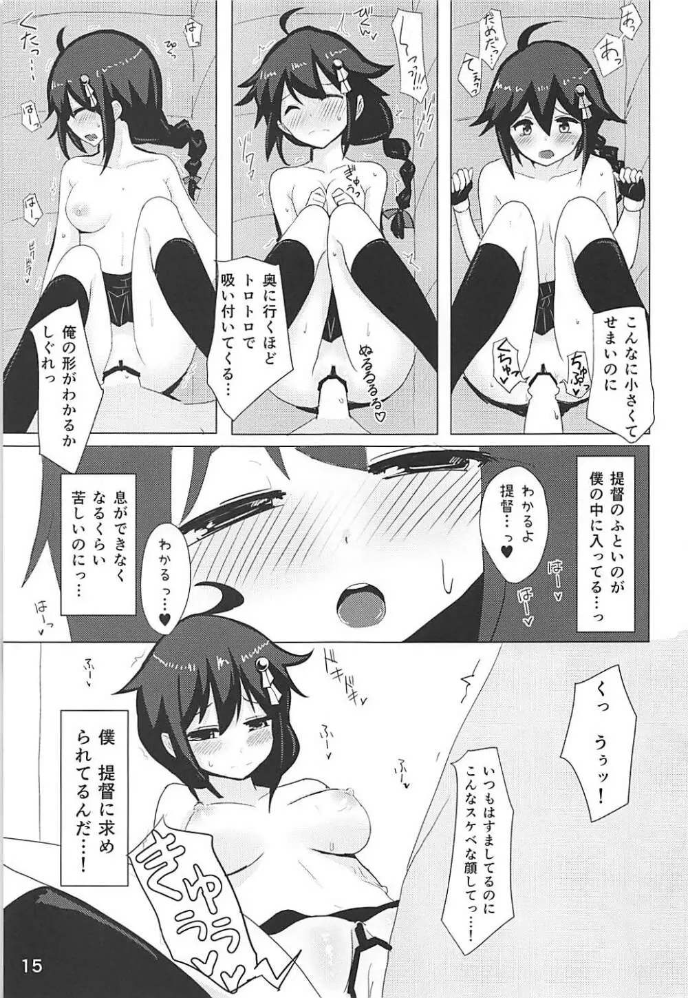 時雨ちゃん、SEXしよう!! - page14