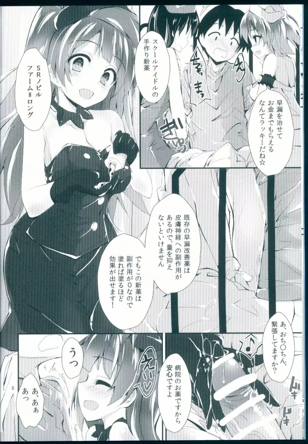 Nurse aid festa vol.3 - page6