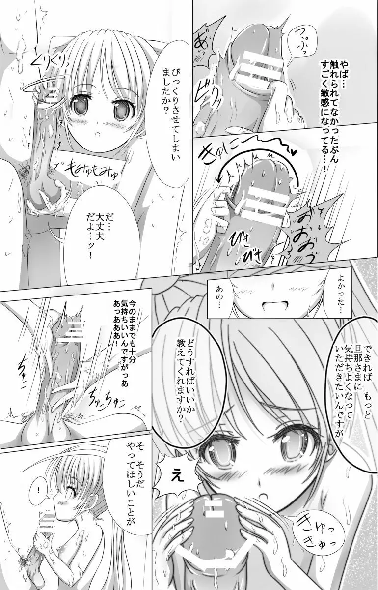 白ちゃんと洗いっこするほん - page24