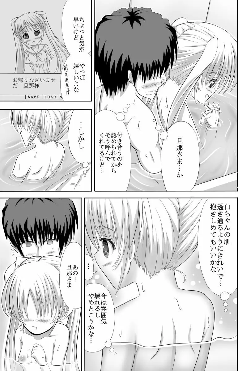 白ちゃんと洗いっこするほん - page4