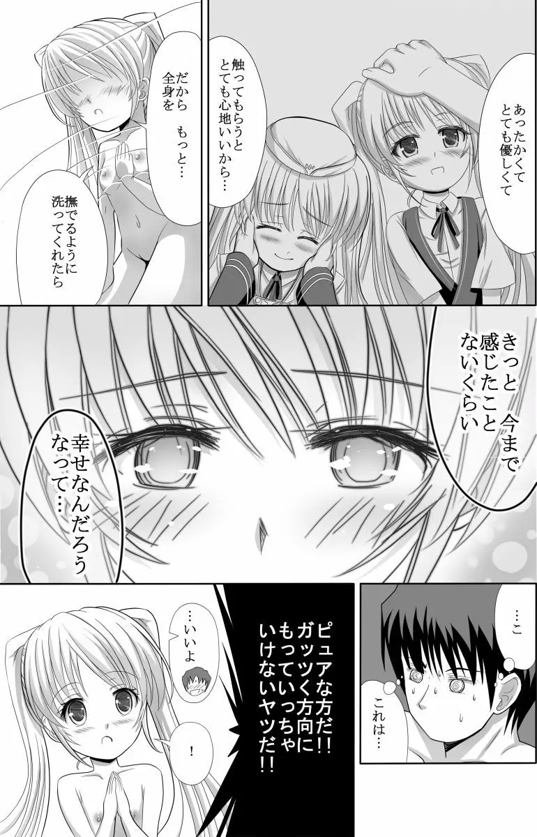 白ちゃんと洗いっこするほん - page6