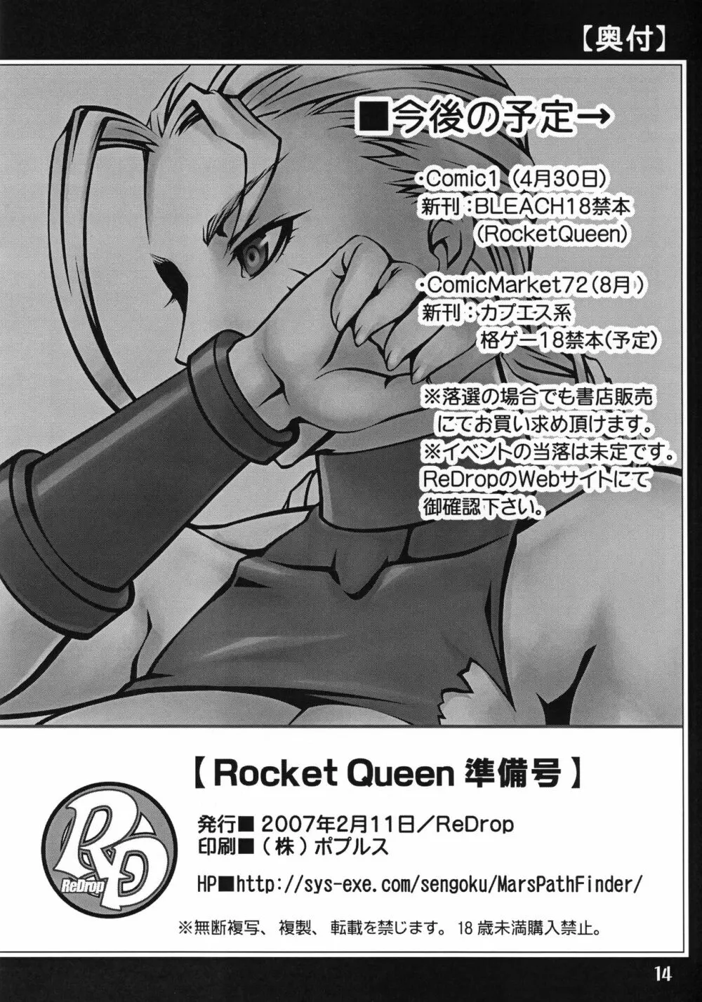 Rocket Queen 準備号 - page13