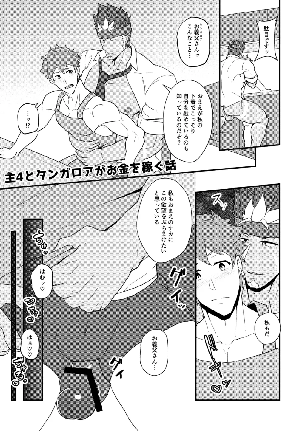 雄鍋本YAROUFES2018 - page11