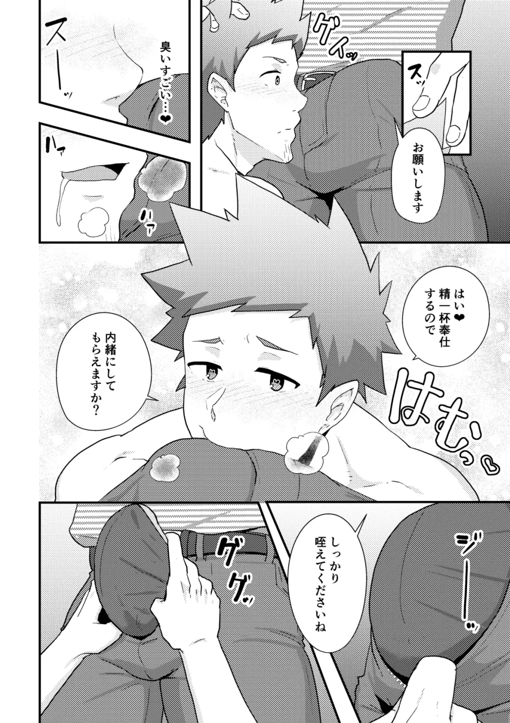 春休みの友 - page22