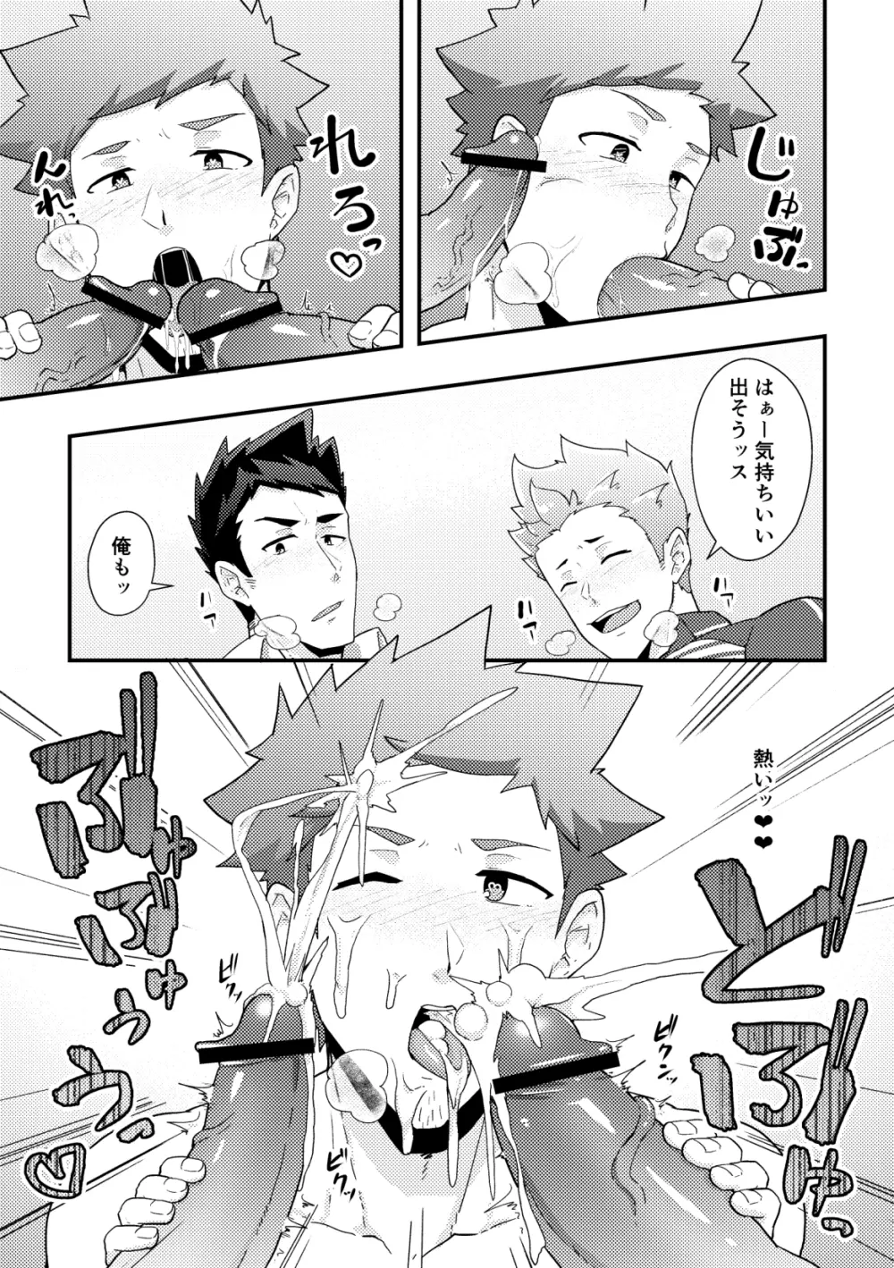 春休みの友 - page25