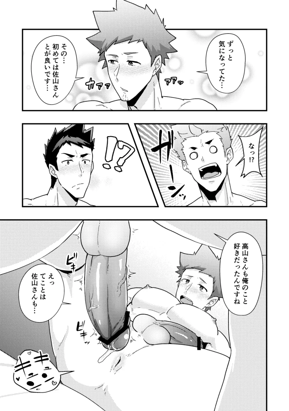 春休みの友 - page29