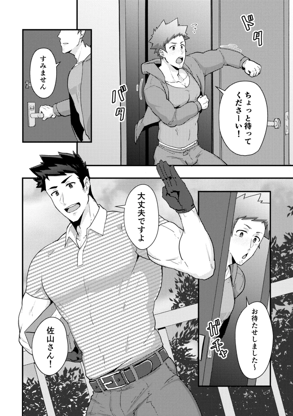 春休みの友 - page6