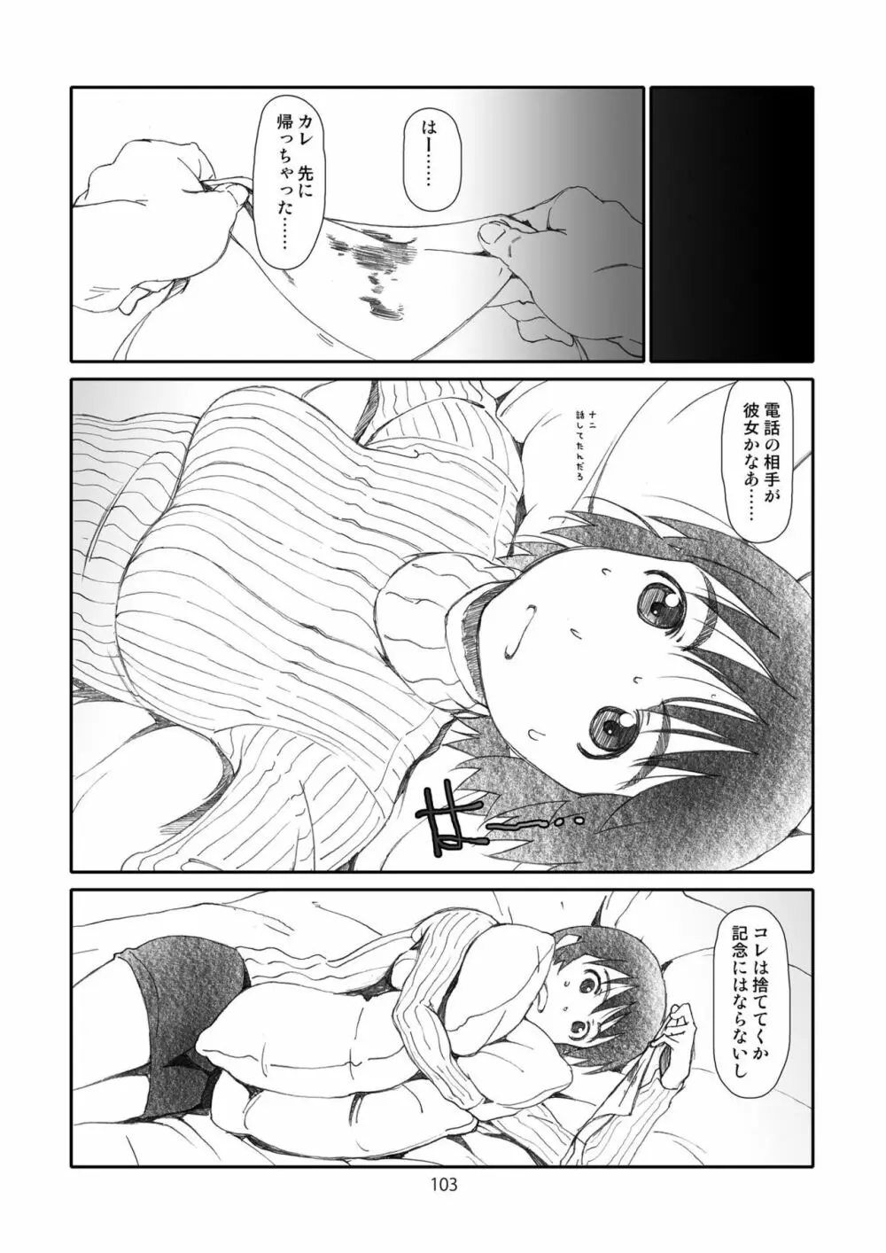 かぜママ! 「よ○ばと!」二次創作総集編 ママ巻 - page102