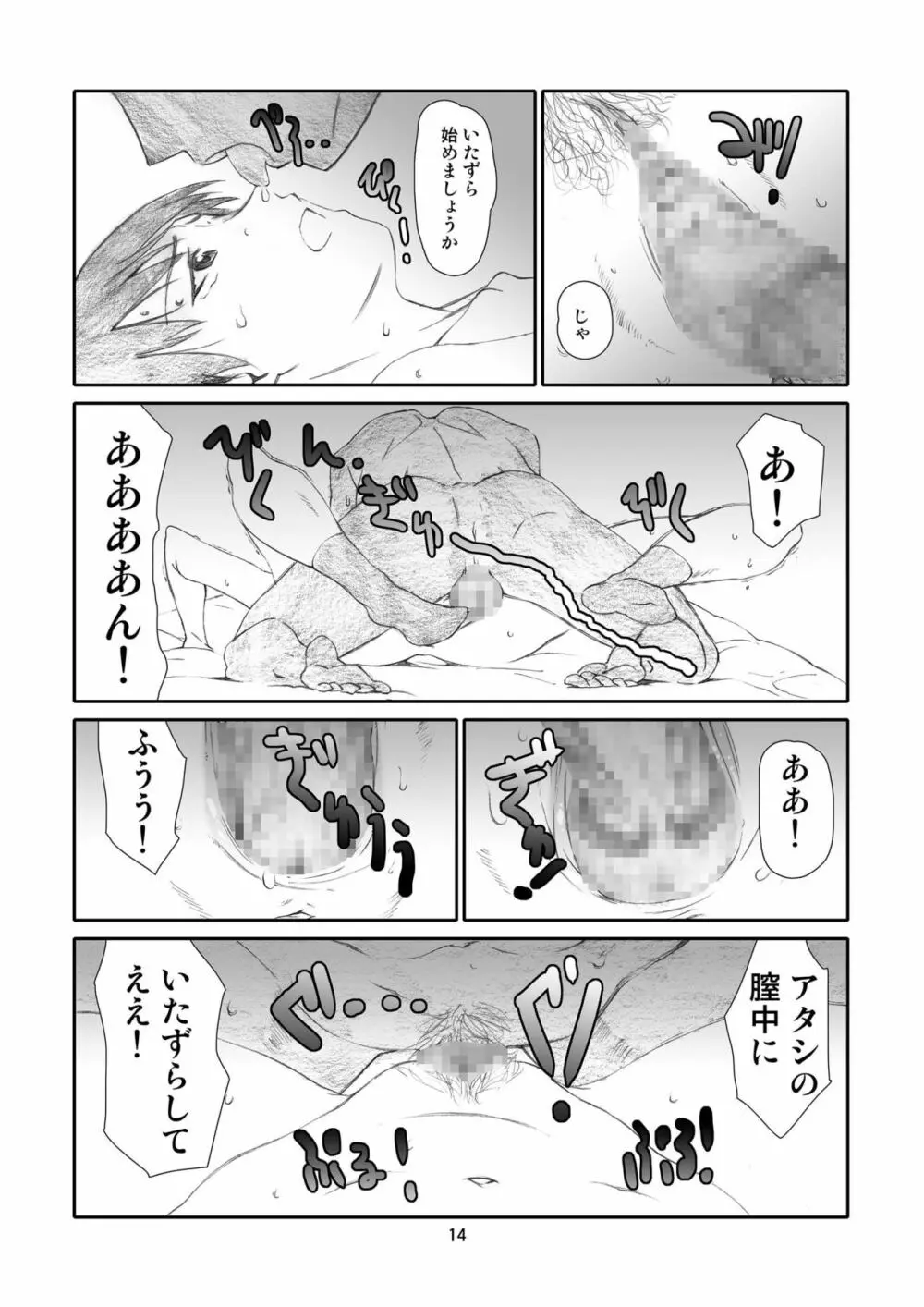 かぜママ! 「よ○ばと!」二次創作総集編 ママ巻 - page13