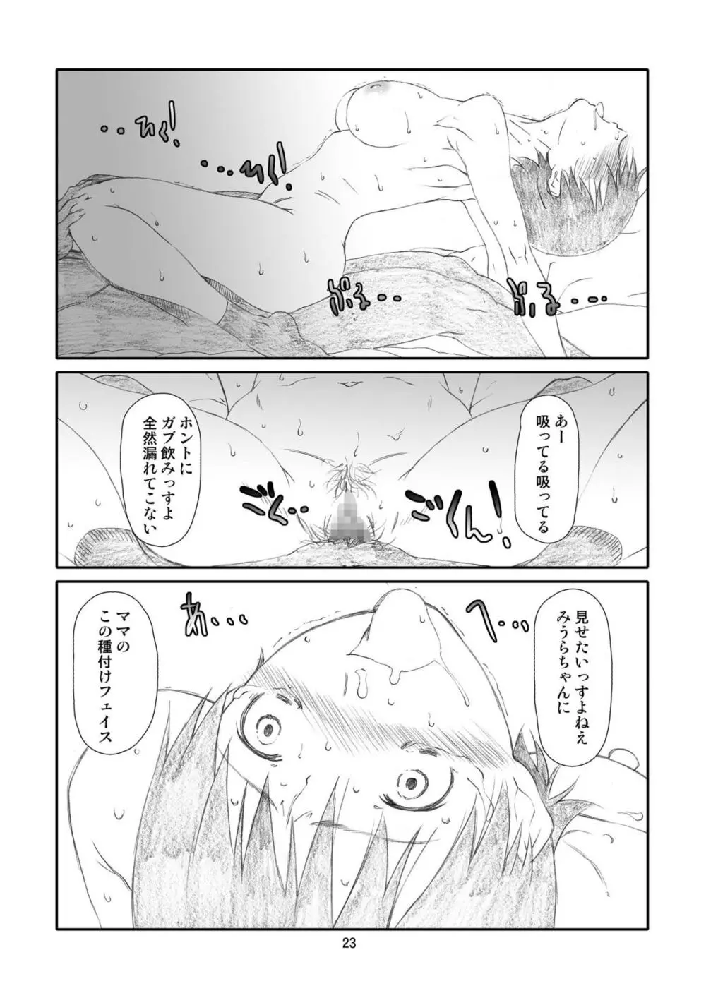 かぜママ! 「よ○ばと!」二次創作総集編 ママ巻 - page22