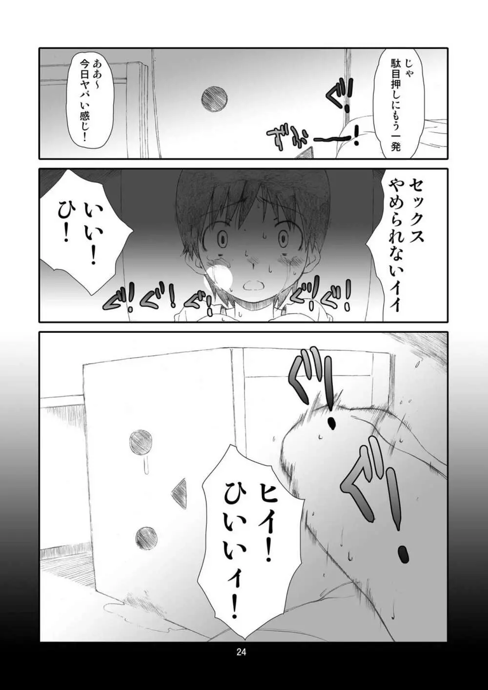 かぜママ! 「よ○ばと!」二次創作総集編 ママ巻 - page23