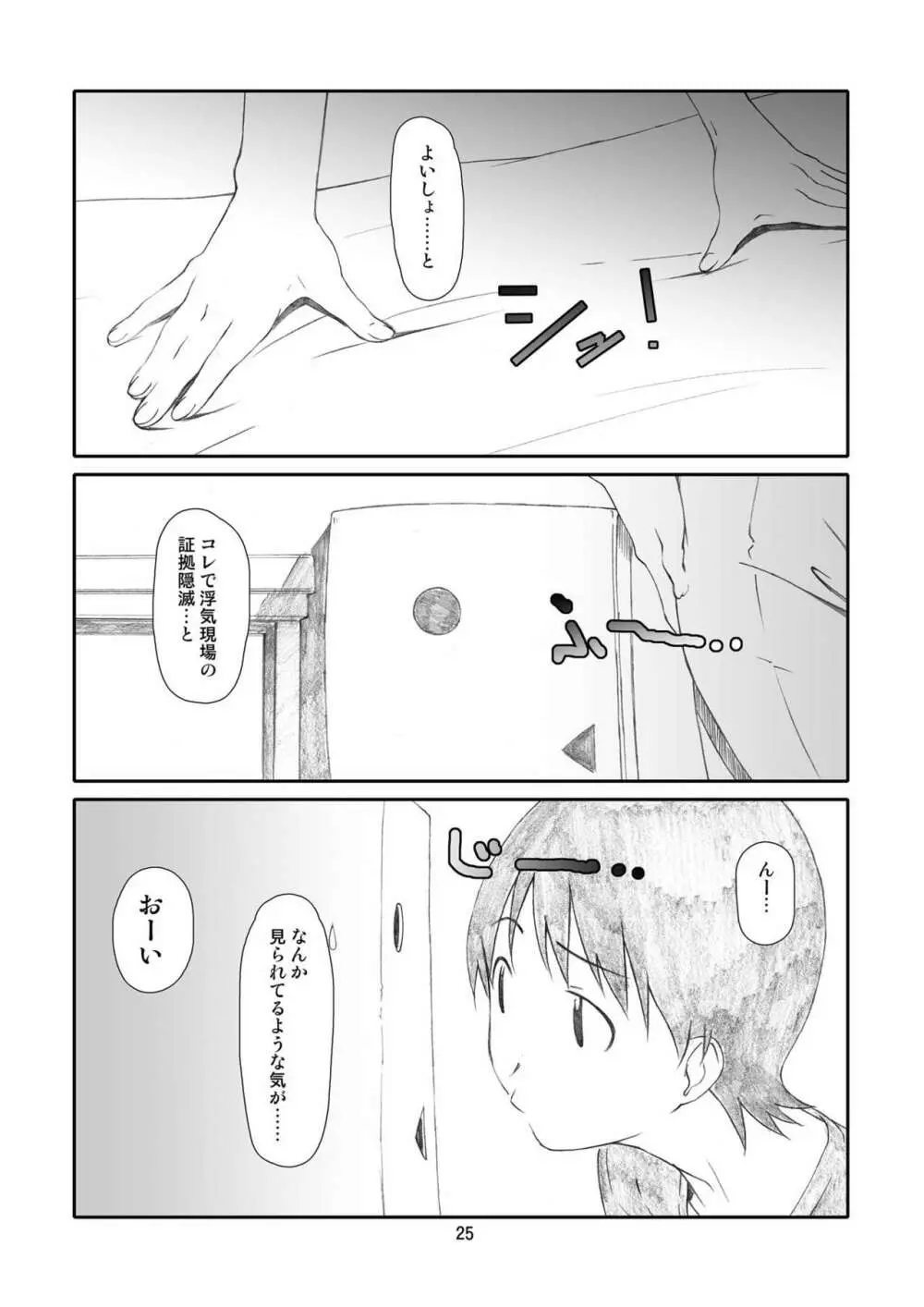 かぜママ! 「よ○ばと!」二次創作総集編 ママ巻 - page24