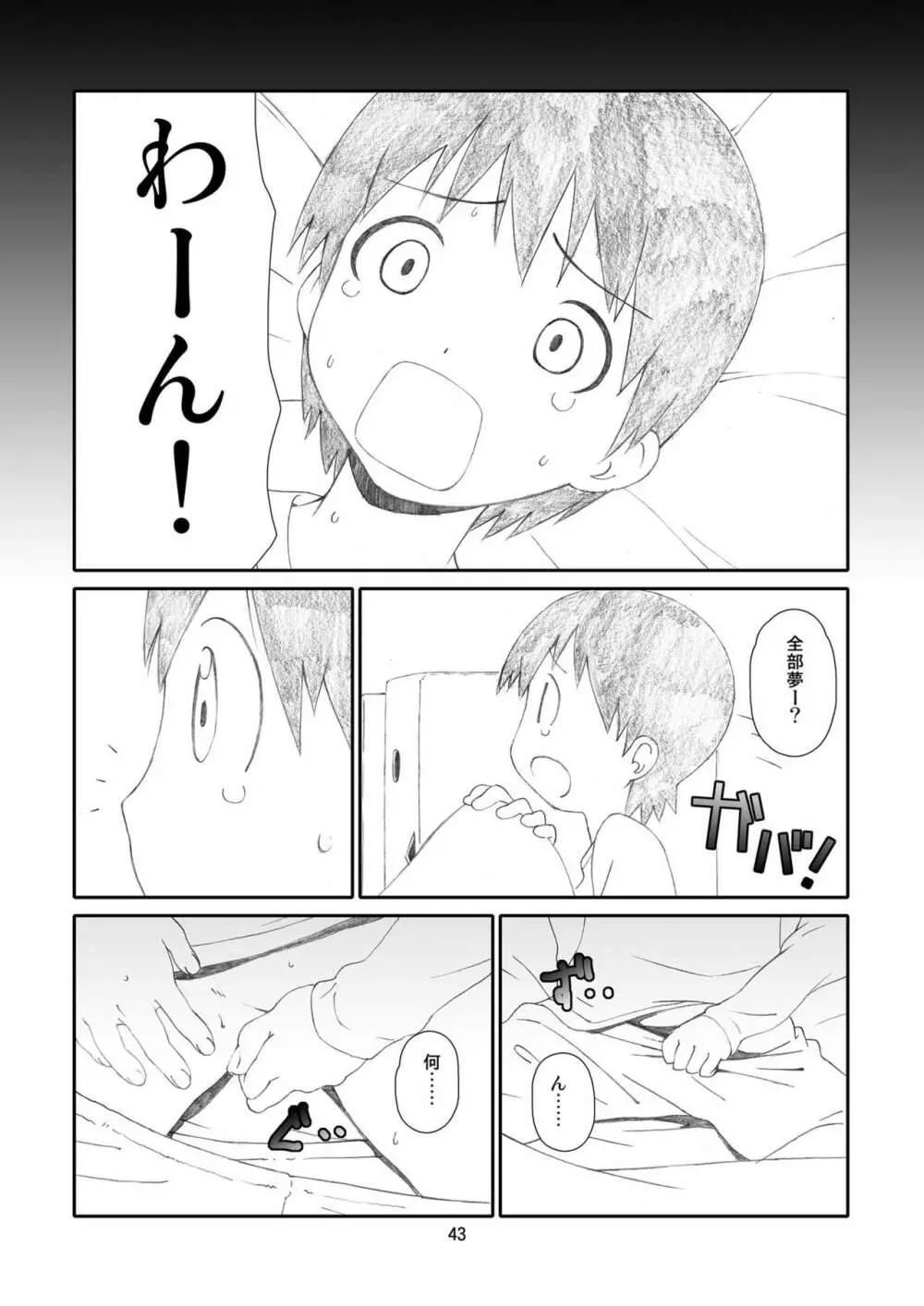 かぜママ! 「よ○ばと!」二次創作総集編 ママ巻 - page42