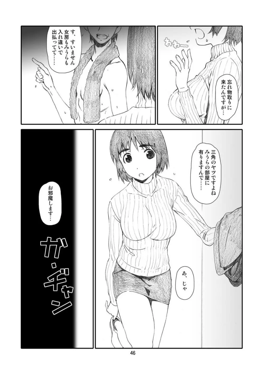 かぜママ! 「よ○ばと!」二次創作総集編 ママ巻 - page45