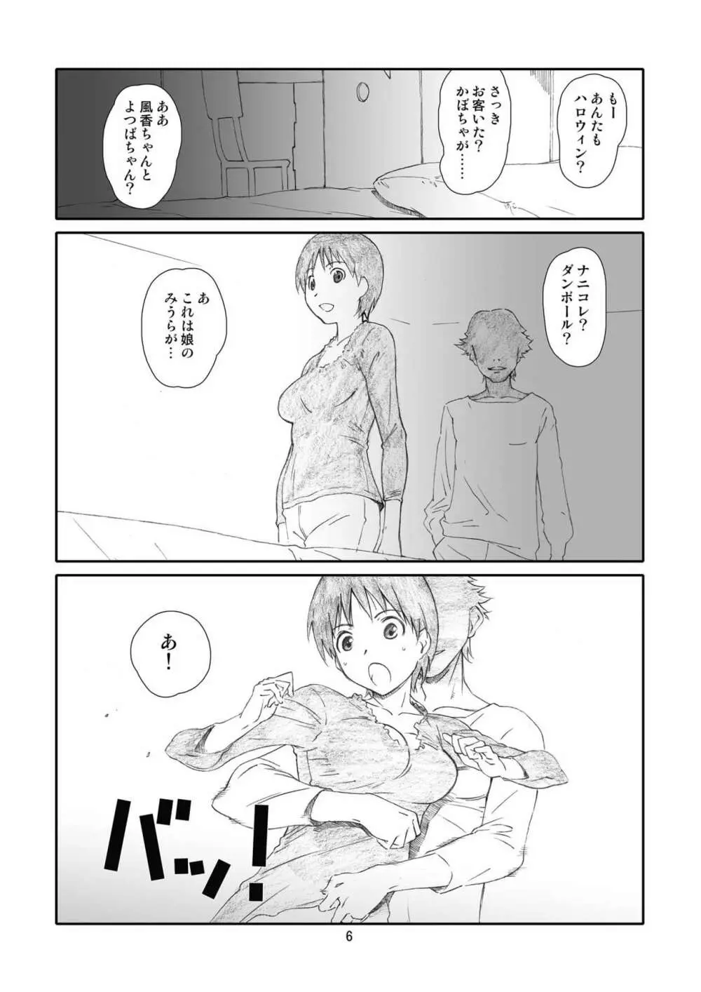 かぜママ! 「よ○ばと!」二次創作総集編 ママ巻 - page5