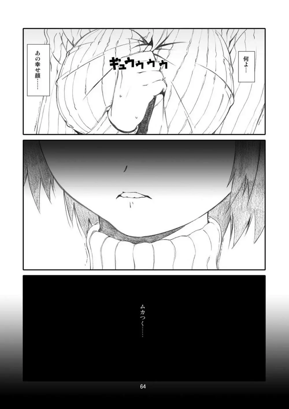 かぜママ! 「よ○ばと!」二次創作総集編 ママ巻 - page63