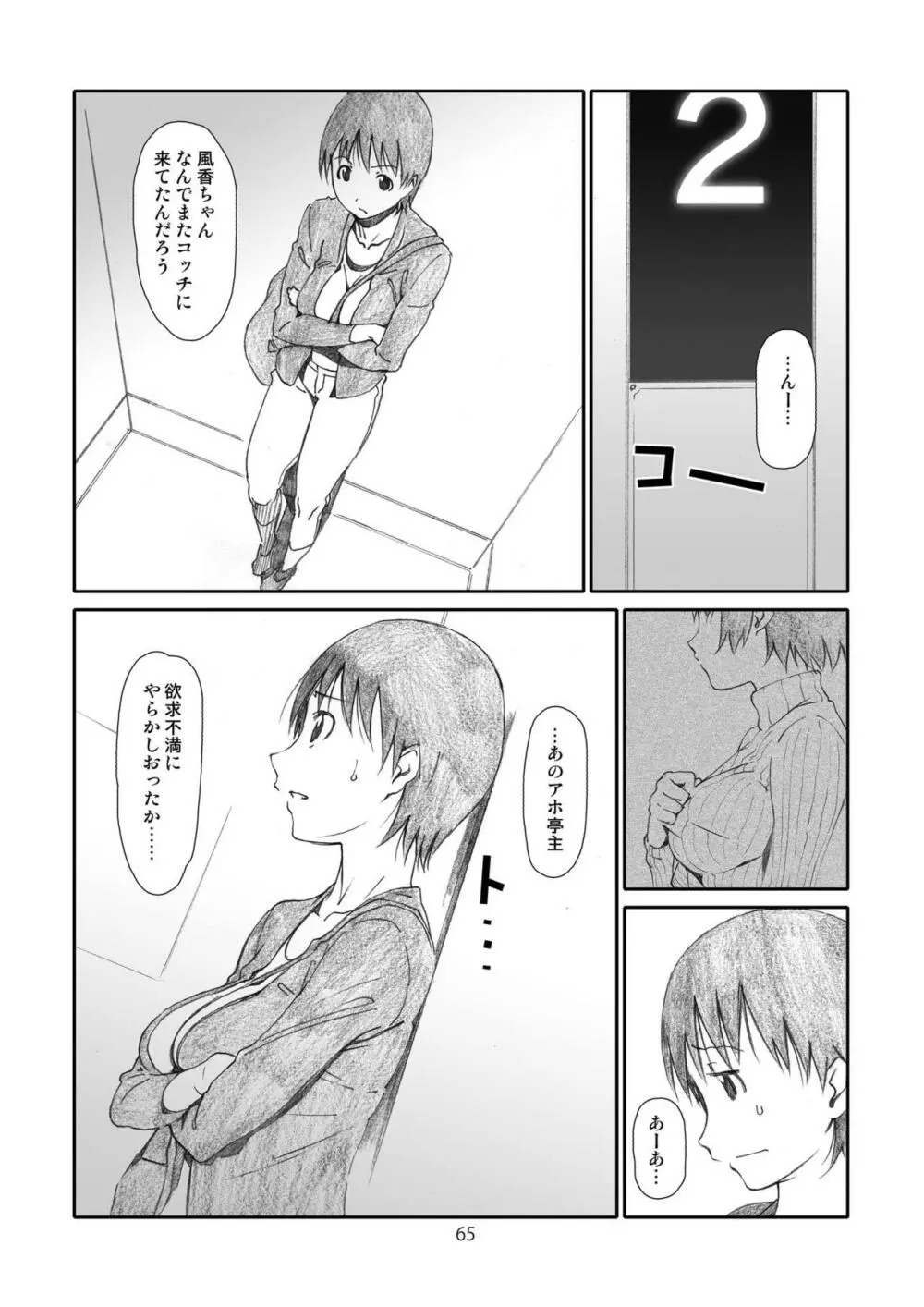 かぜママ! 「よ○ばと!」二次創作総集編 ママ巻 - page64