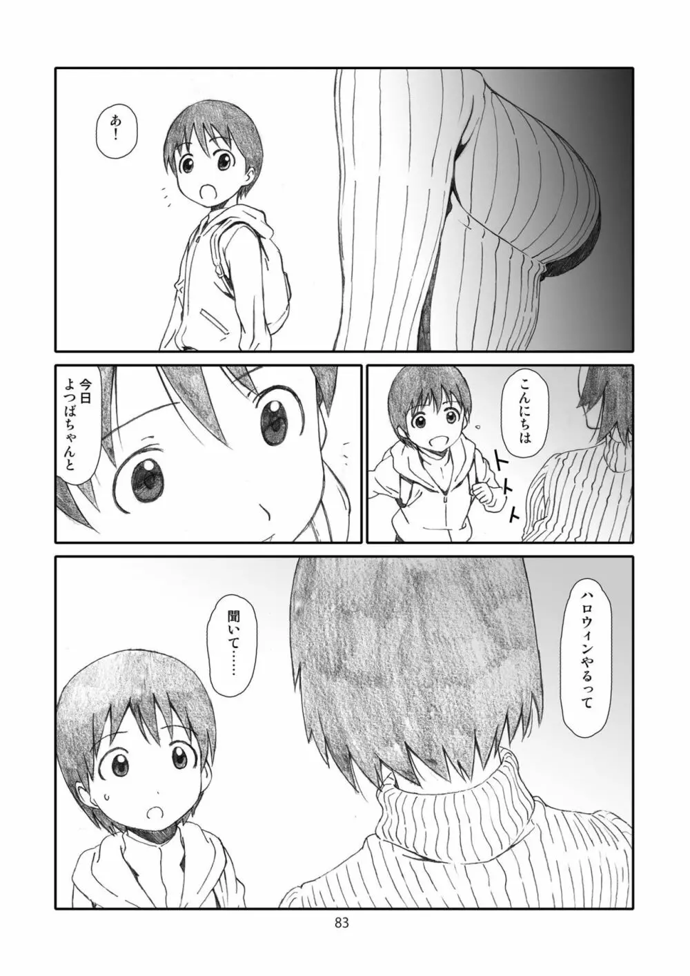 かぜママ! 「よ○ばと!」二次創作総集編 ママ巻 - page82