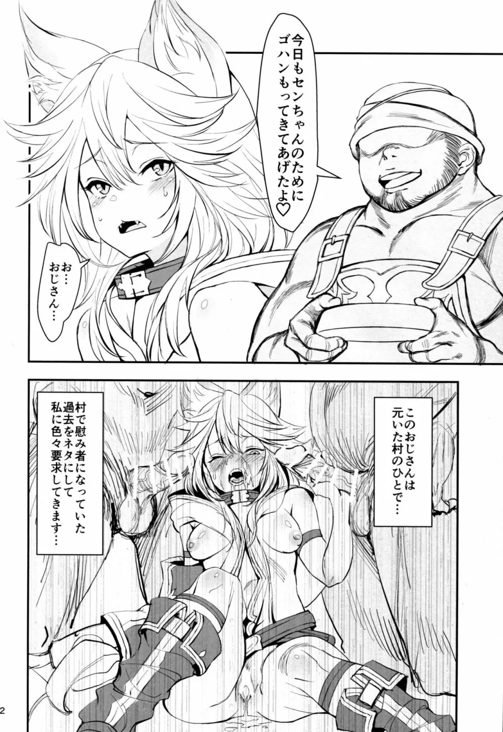 猫っぽいエルーンの躾け方 - page4