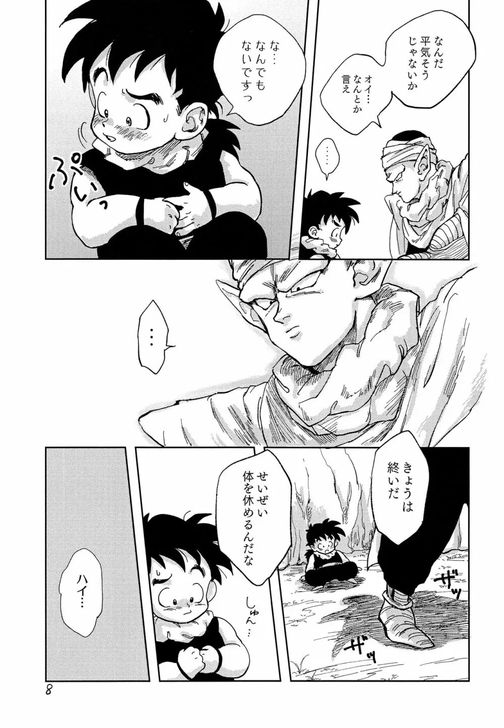 おかあさんには言わないで - page7