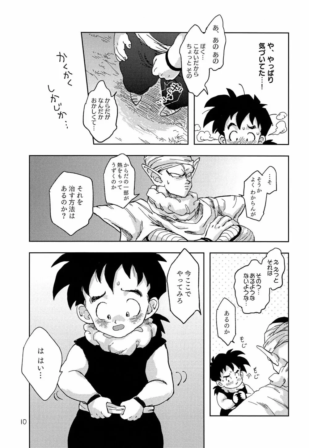 おかあさんには言わないで - page9