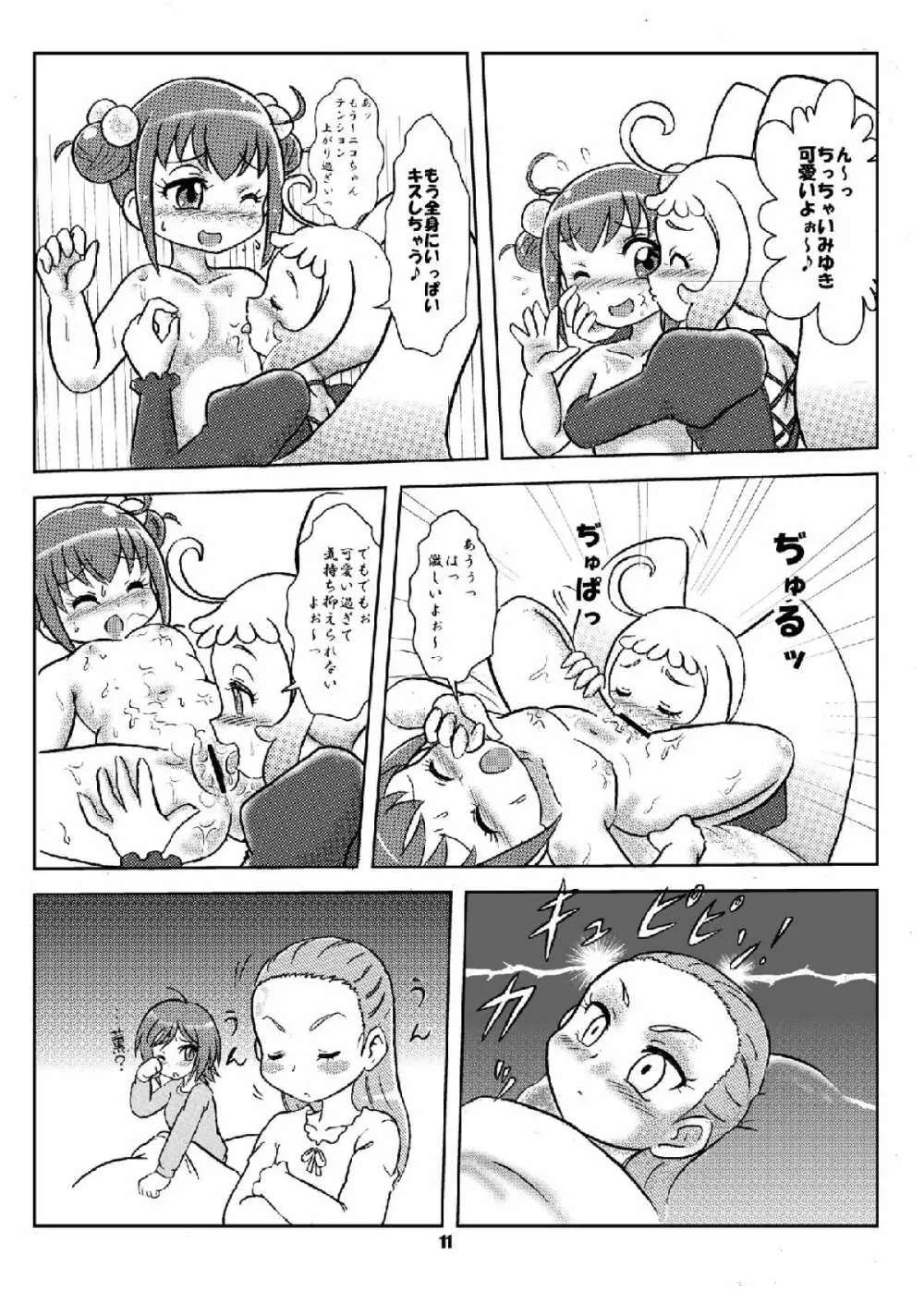 [七色旋風児 (星川月海)] 笑顔²(ニコ・ニコ)アゲイン! (スマイルプリキュア!) [DL版] - page10