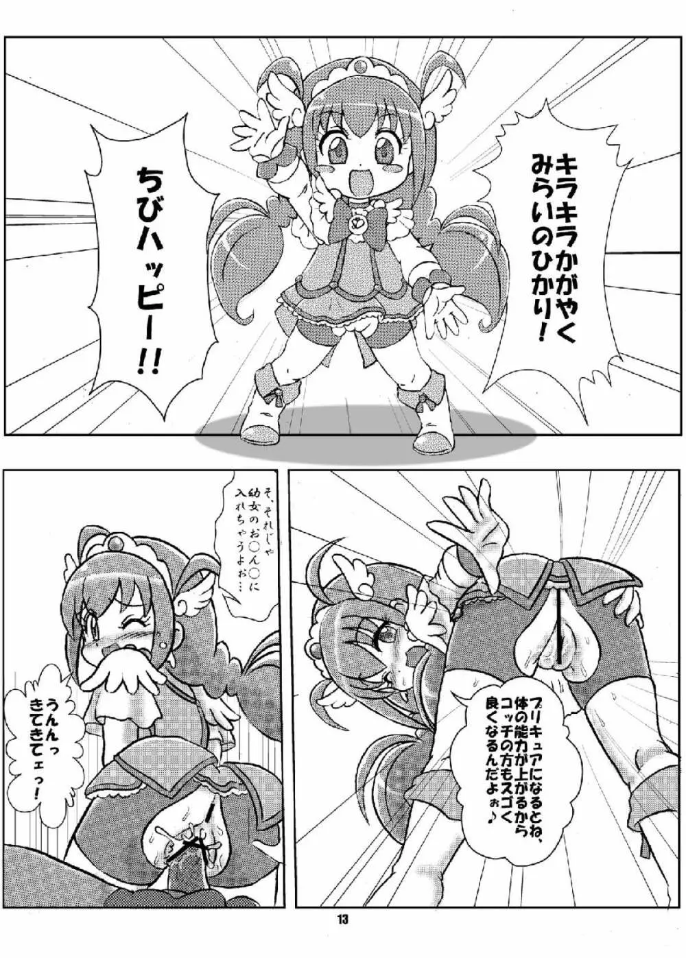 [七色旋風児 (星川月海)] 笑顔²(ニコ・ニコ)アゲイン! (スマイルプリキュア!) [DL版] - page12