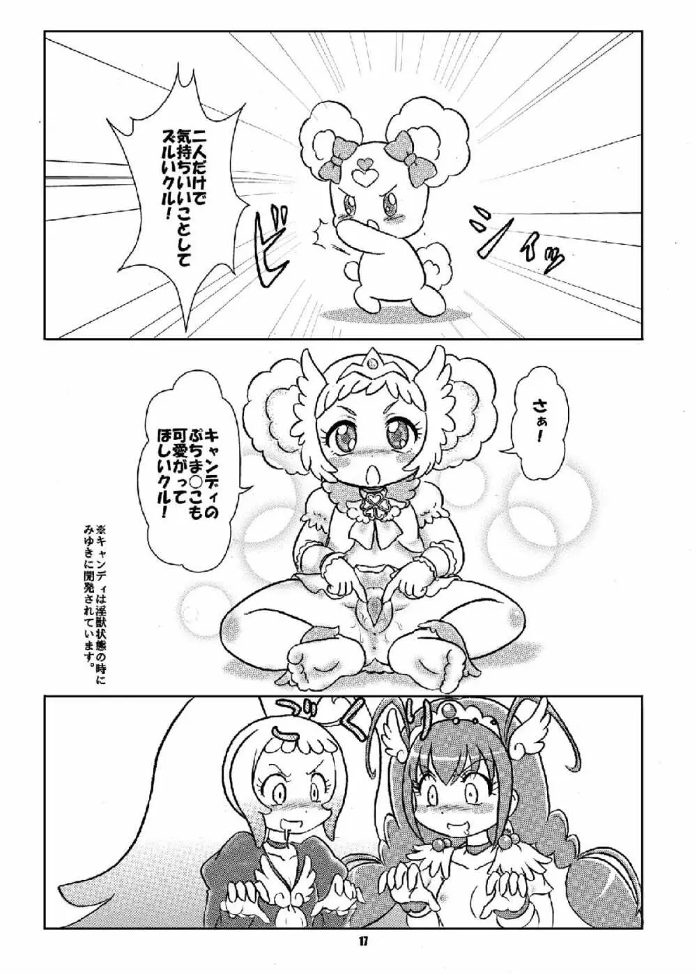 [七色旋風児 (星川月海)] 笑顔²(ニコ・ニコ)アゲイン! (スマイルプリキュア!) [DL版] - page16