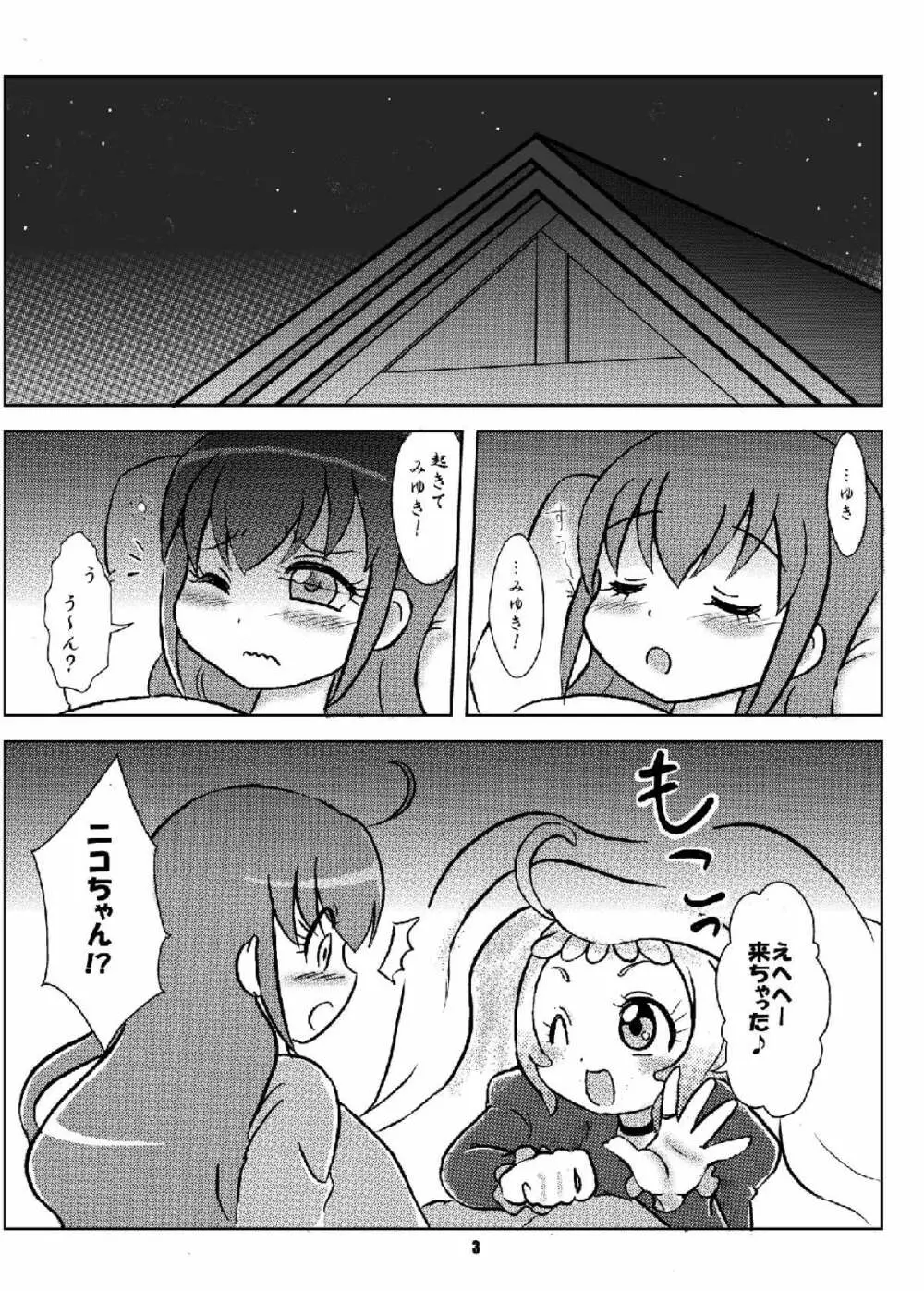 [七色旋風児 (星川月海)] 笑顔²(ニコ・ニコ)アゲイン! (スマイルプリキュア!) [DL版] - page2