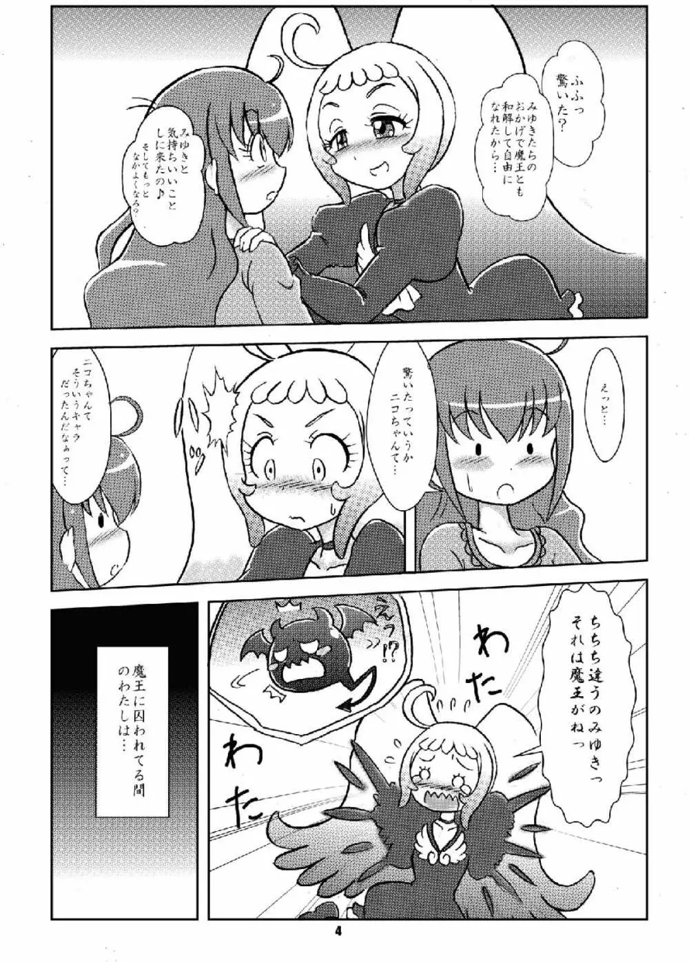 [七色旋風児 (星川月海)] 笑顔²(ニコ・ニコ)アゲイン! (スマイルプリキュア!) [DL版] - page3