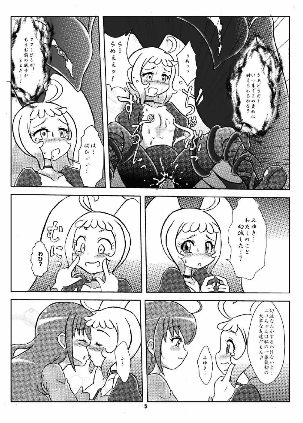 [七色旋風児 (星川月海)] 笑顔²(ニコ・ニコ)アゲイン! (スマイルプリキュア!) [DL版] - page4