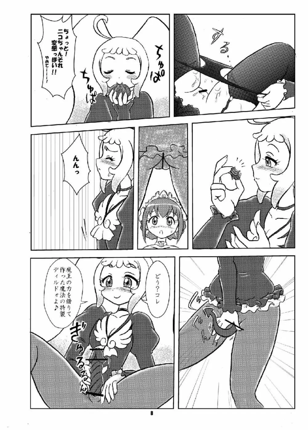 [七色旋風児 (星川月海)] 笑顔²(ニコ・ニコ)アゲイン! (スマイルプリキュア!) [DL版] - page7