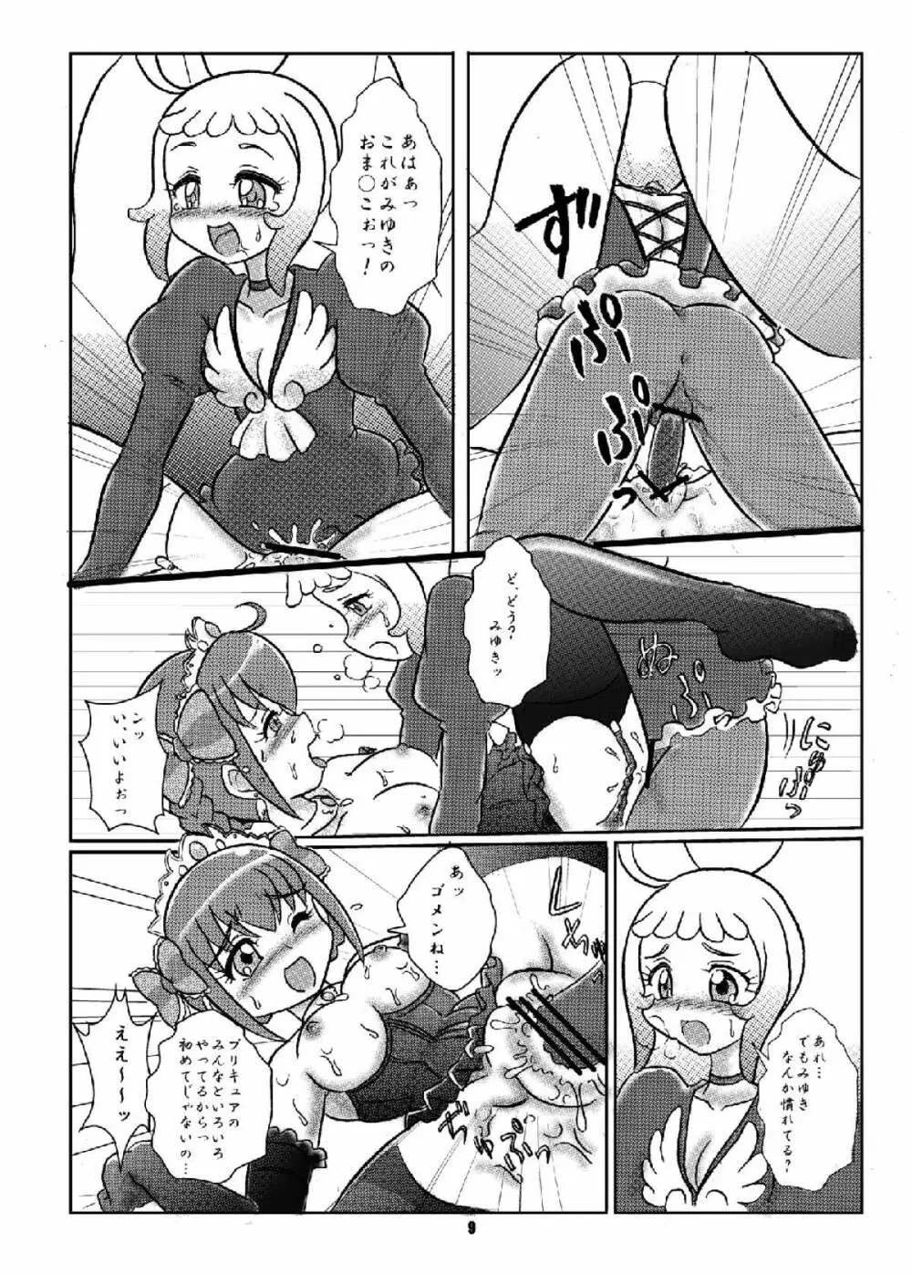 [七色旋風児 (星川月海)] 笑顔²(ニコ・ニコ)アゲイン! (スマイルプリキュア!) [DL版] - page8