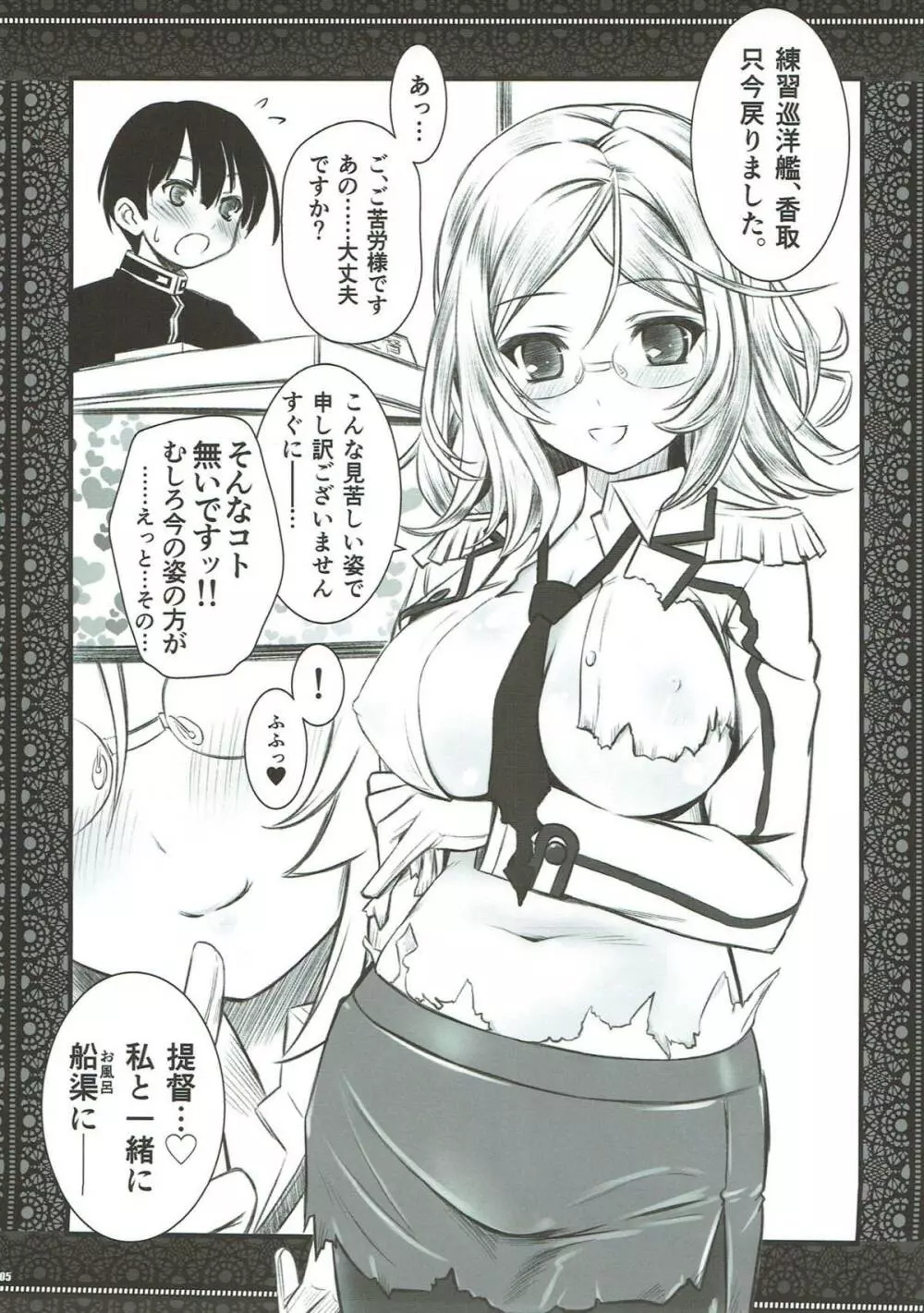 お風呂で香取先生と助手 - page4