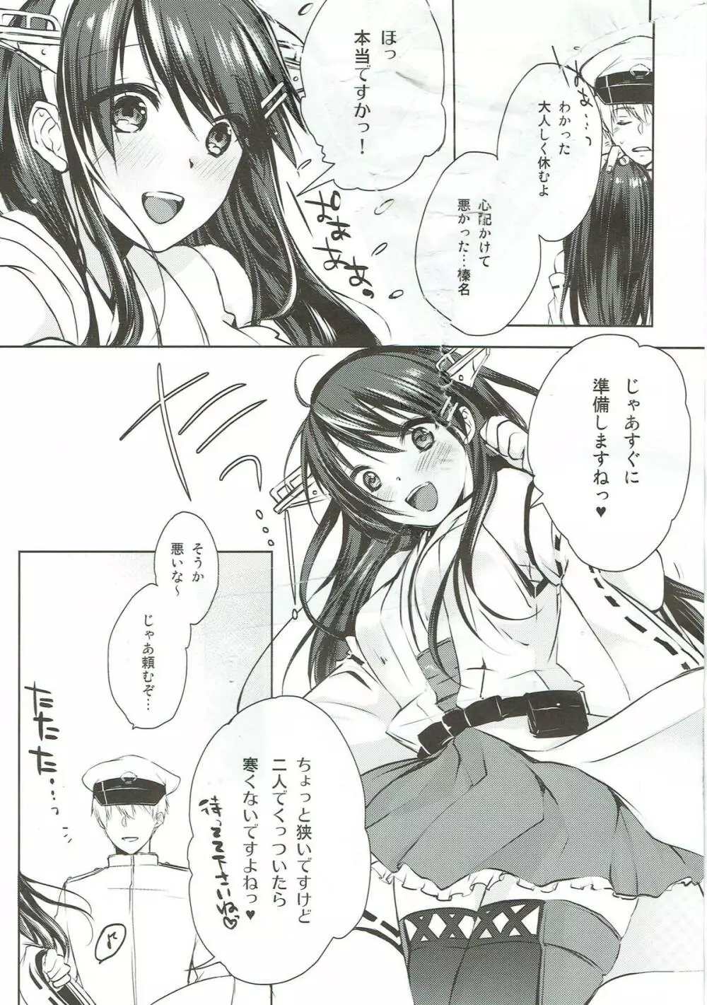 プラチナ＊エンド＊ロール 艦これ榛名再録集 - page10