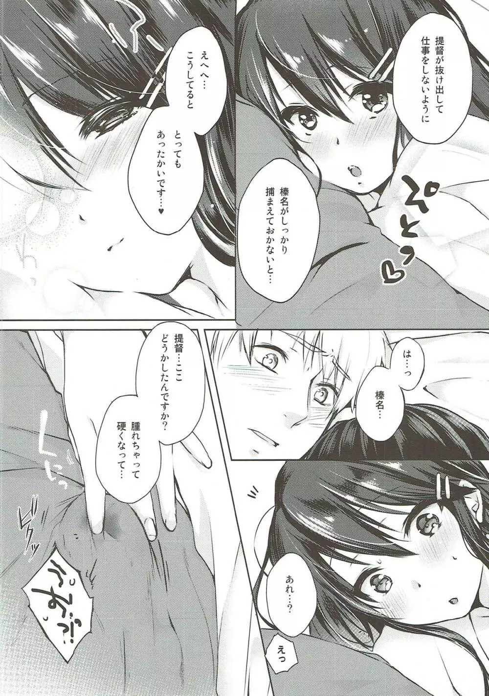 プラチナ＊エンド＊ロール 艦これ榛名再録集 - page13