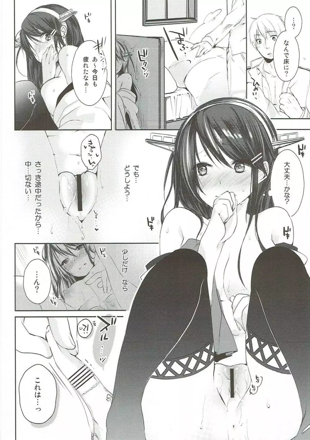 プラチナ＊エンド＊ロール 艦これ榛名再録集 - page31