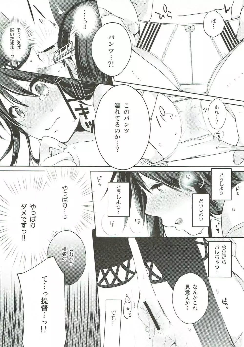 プラチナ＊エンド＊ロール 艦これ榛名再録集 - page32