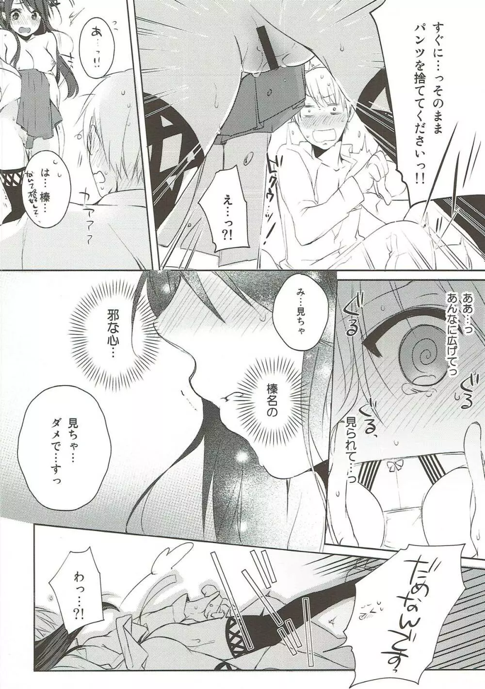 プラチナ＊エンド＊ロール 艦これ榛名再録集 - page33