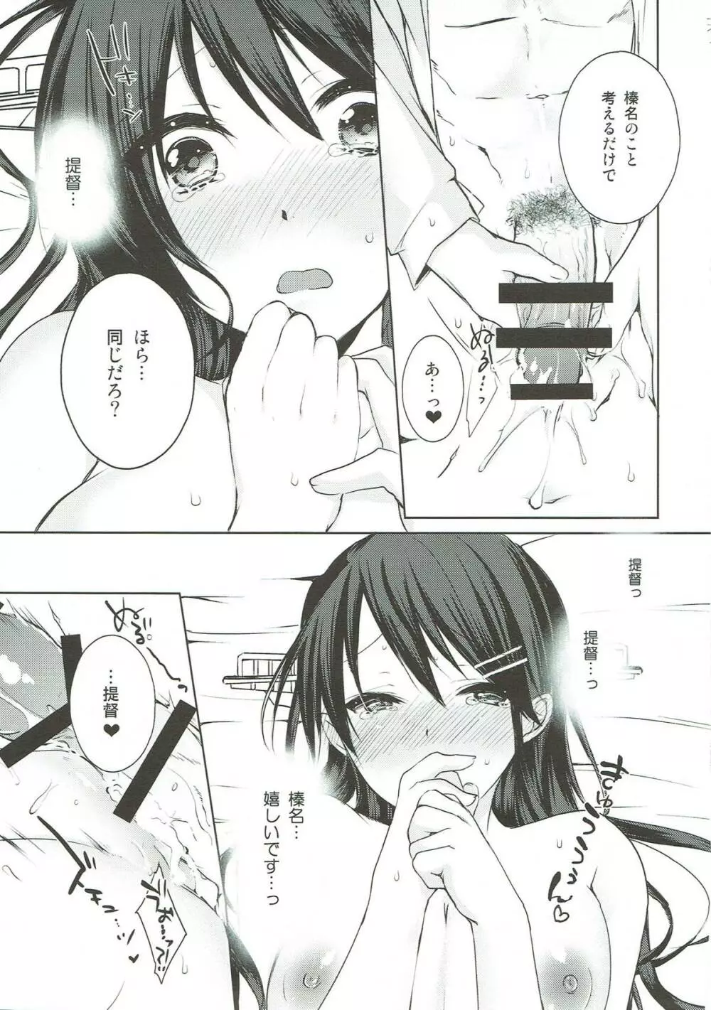 プラチナ＊エンド＊ロール 艦これ榛名再録集 - page36