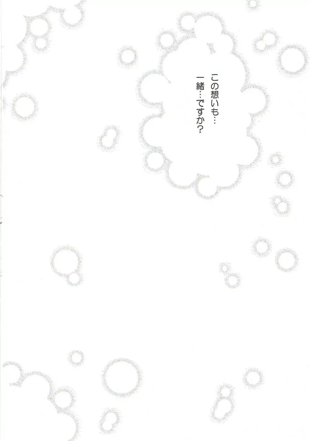 プラチナ＊エンド＊ロール 艦これ榛名再録集 - page43