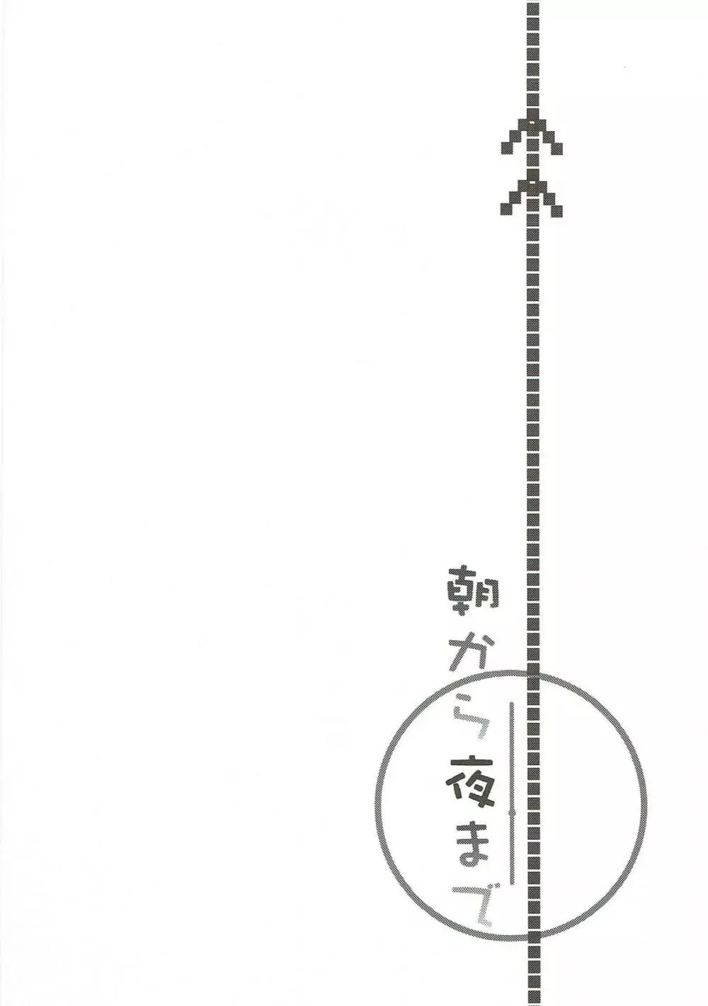 プラチナ＊エンド＊ロール 艦これ榛名再録集 - page47