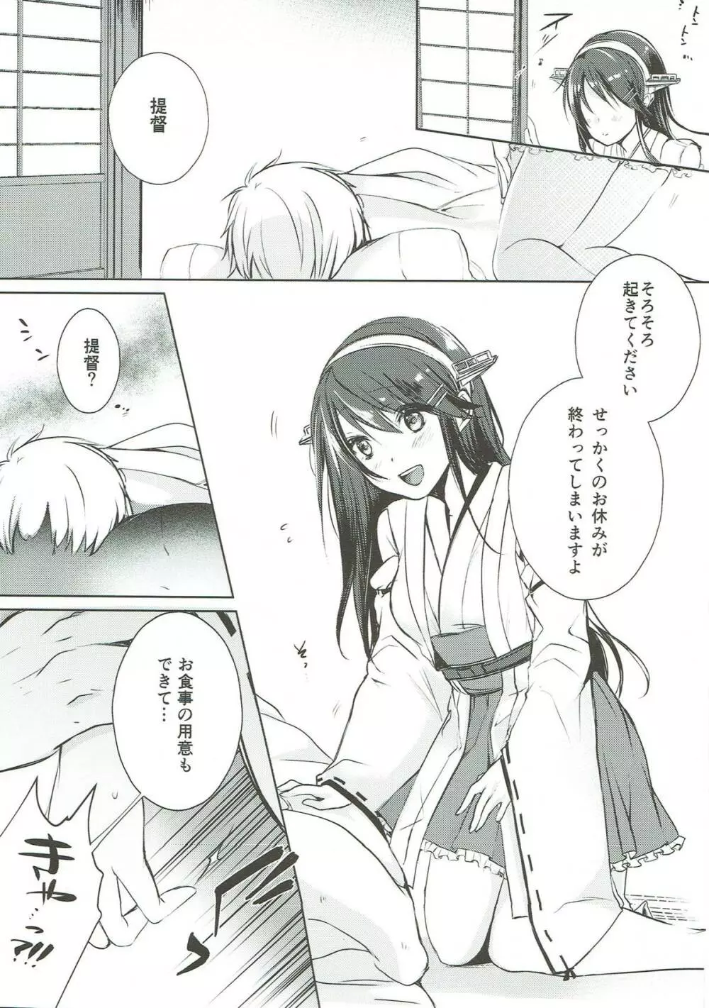 プラチナ＊エンド＊ロール 艦これ榛名再録集 - page48