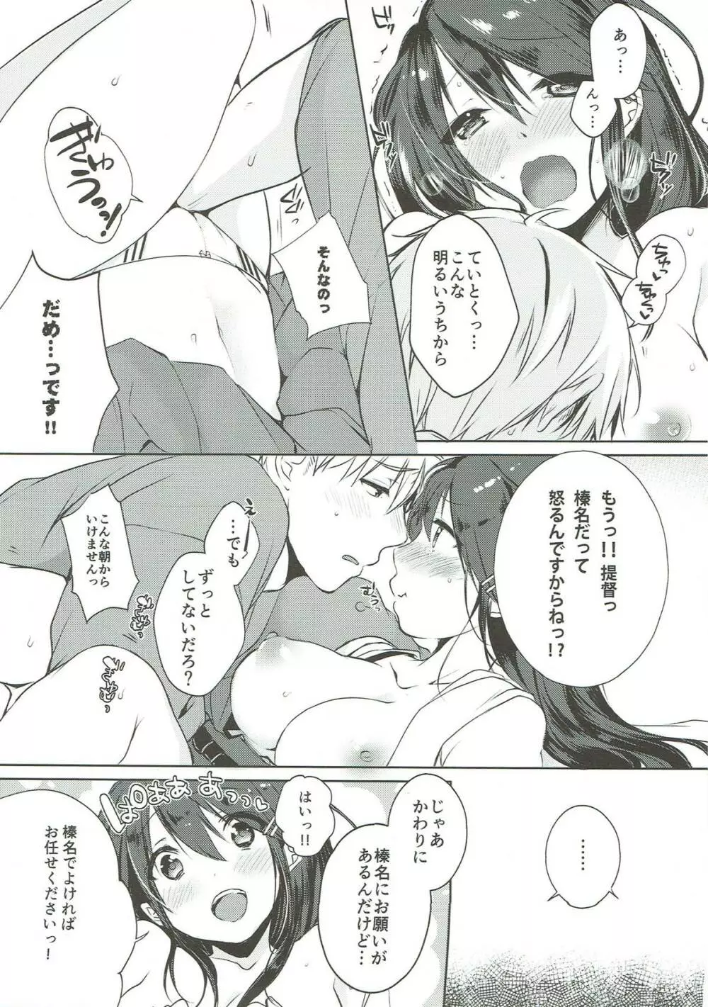 プラチナ＊エンド＊ロール 艦これ榛名再録集 - page50