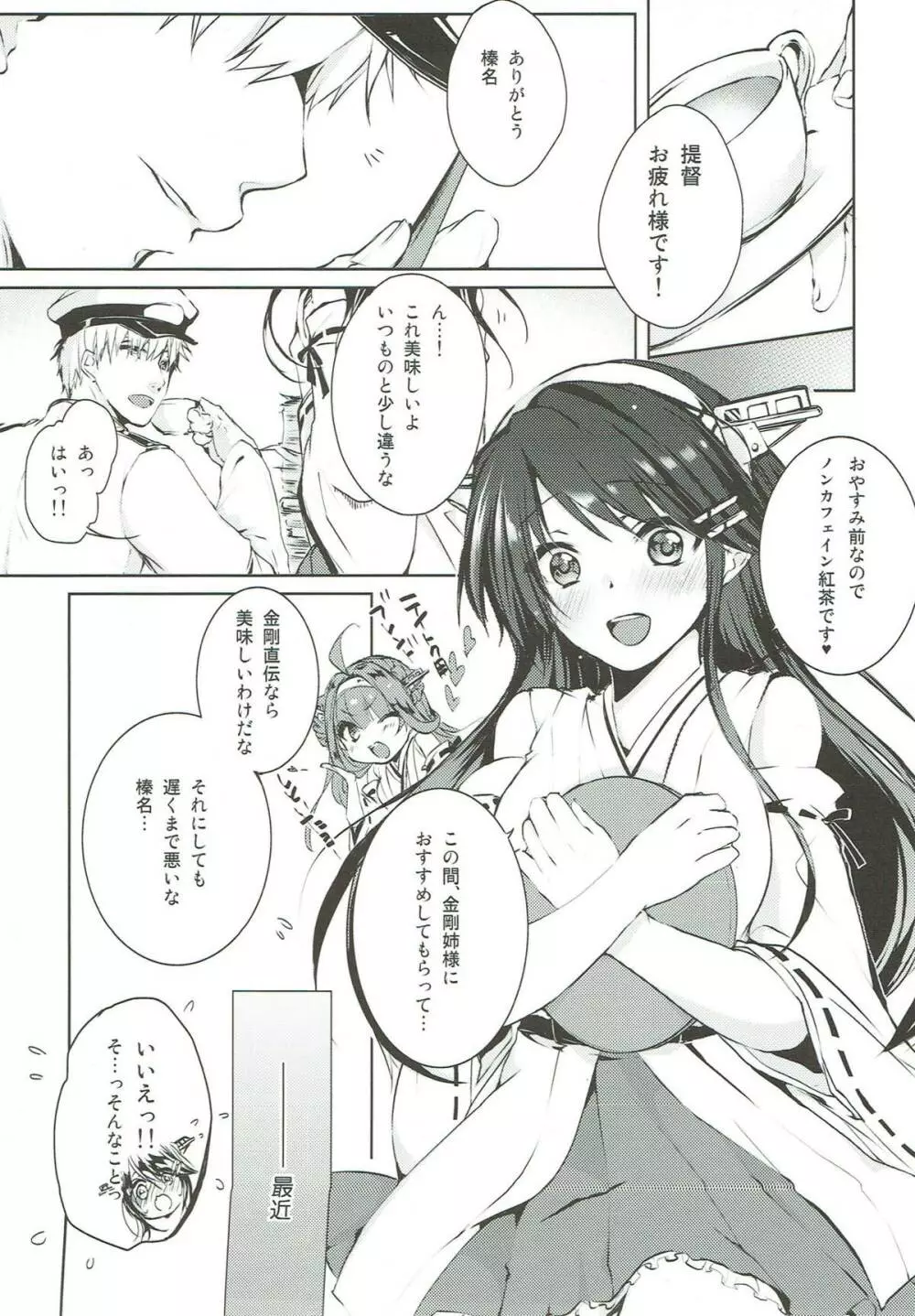 プラチナ＊エンド＊ロール 艦これ榛名再録集 - page6